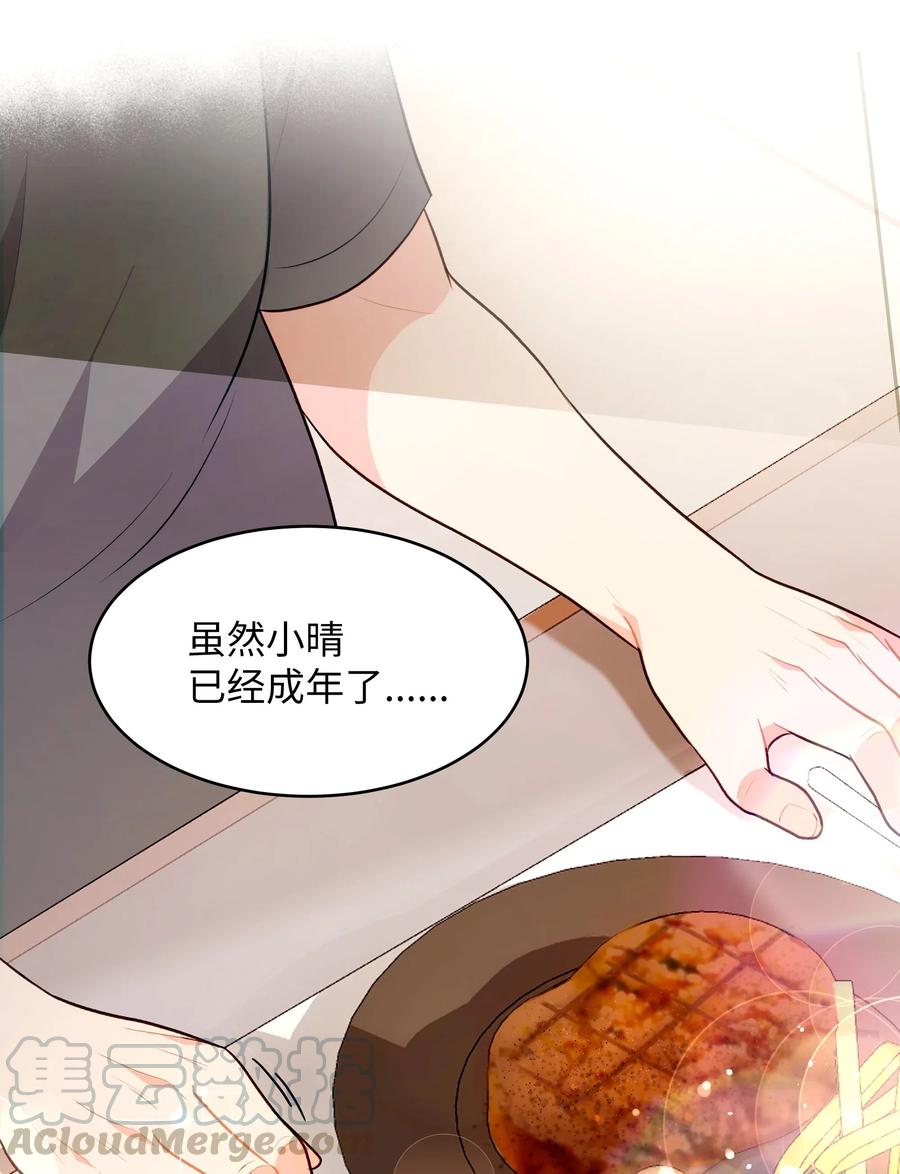 《重生成为白富美的我套路多》52 亲密接触 第10页