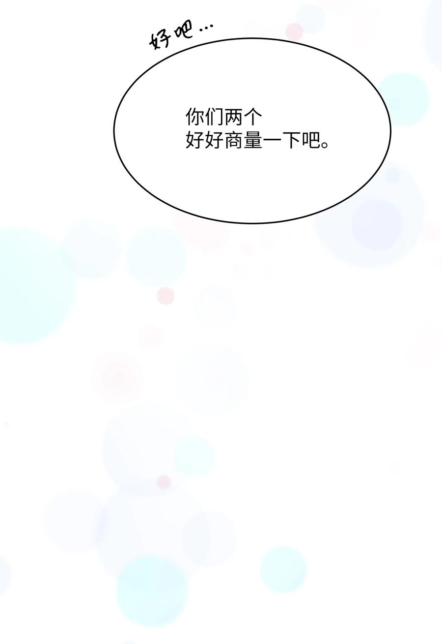 《重生成为白富美的我套路多》52 亲密接触 第12页