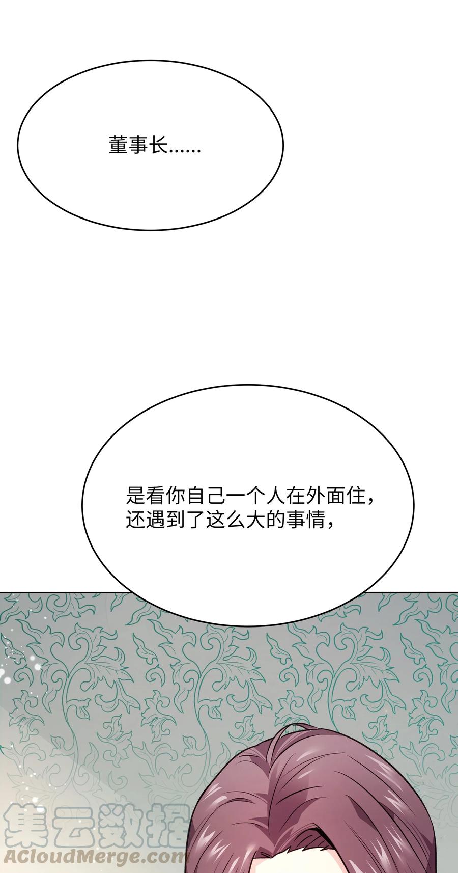 《重生成为白富美的我套路多》52 亲密接触 第16页