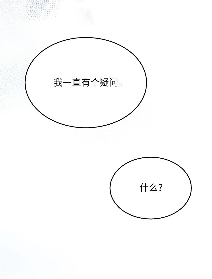 《重生成为白富美的我套路多》52 亲密接触 第29页