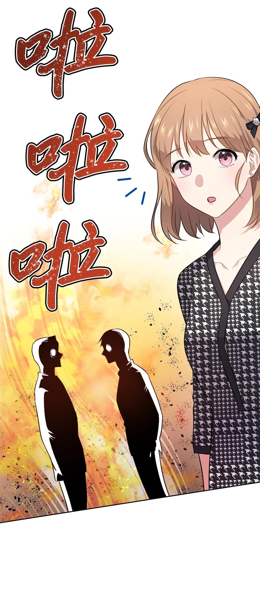 《重生成为白富美的我套路多》52 亲密接触 第32页