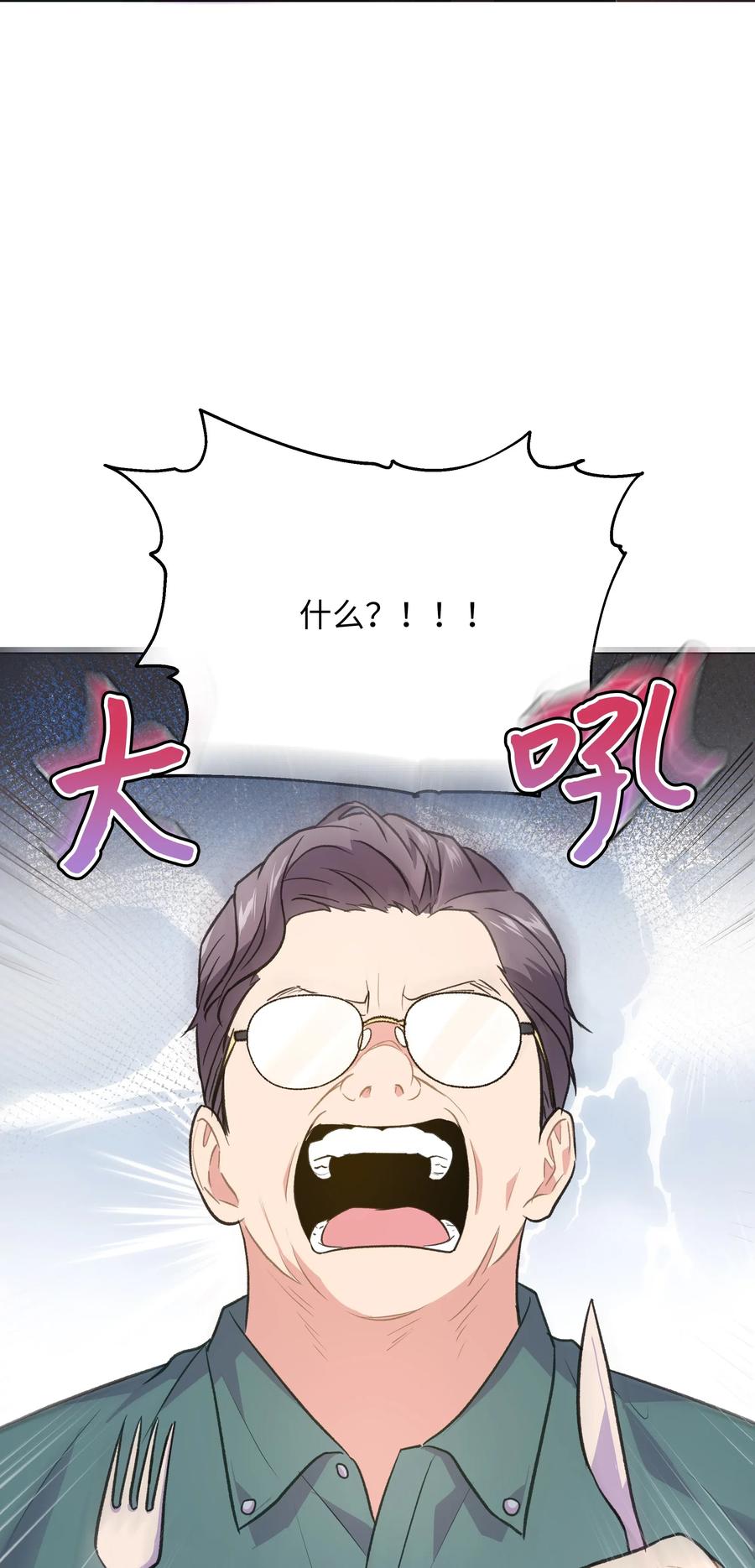 《重生成为白富美的我套路多》52 亲密接触 第3页