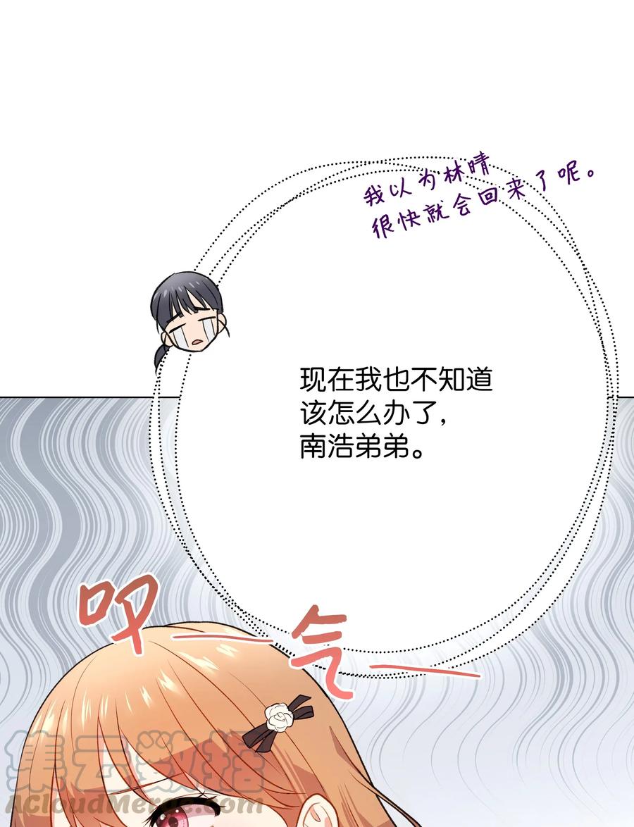《重生成为白富美的我套路多》52 亲密接触 第43页