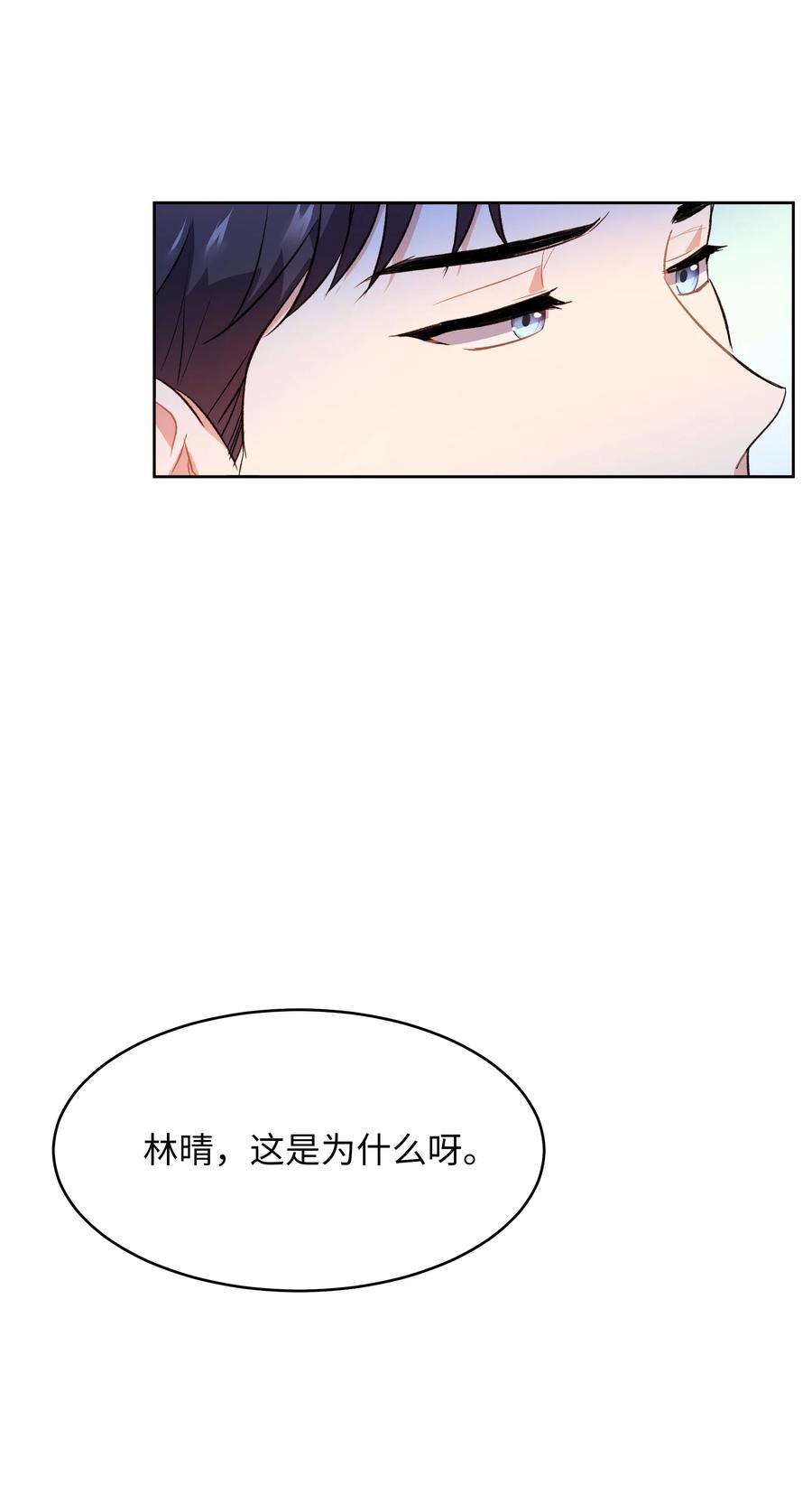 《重生成为白富美的我套路多》52 亲密接触 第45页