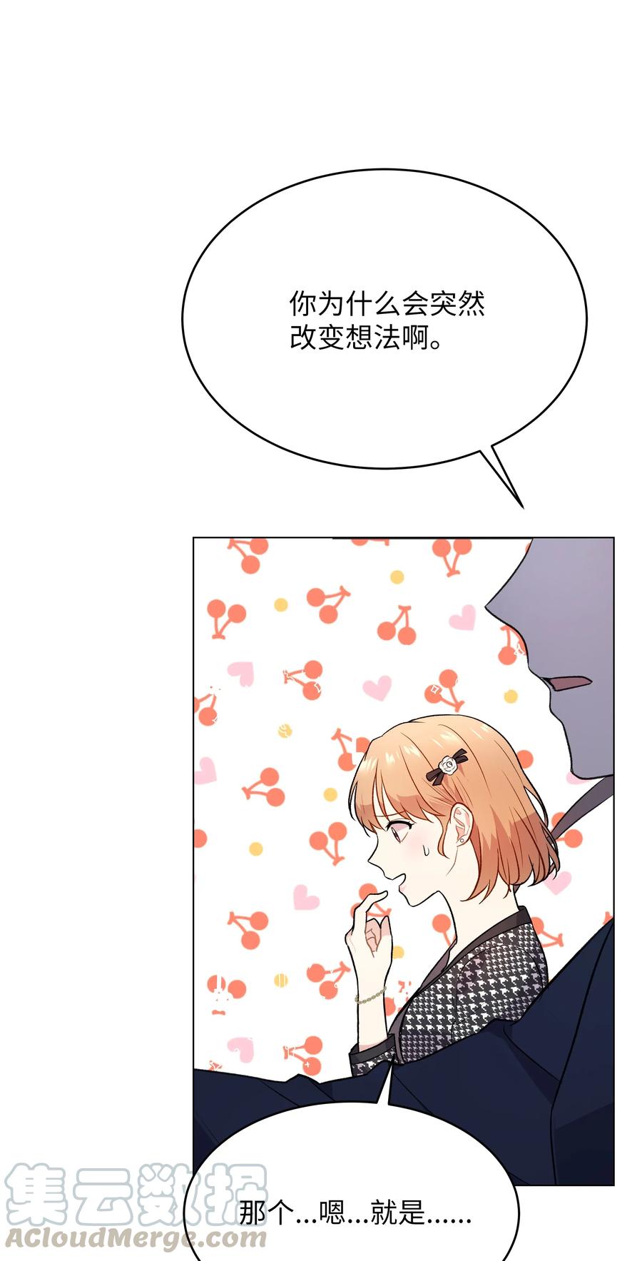 《重生成为白富美的我套路多》52 亲密接触 第46页