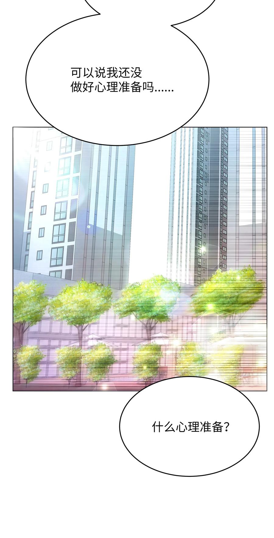 《重生成为白富美的我套路多》52 亲密接触 第47页