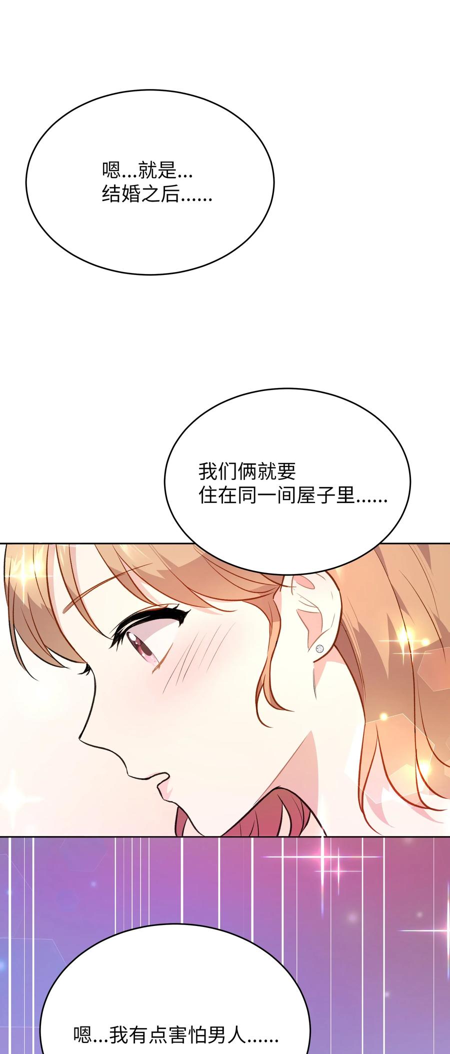 《重生成为白富美的我套路多》52 亲密接触 第48页