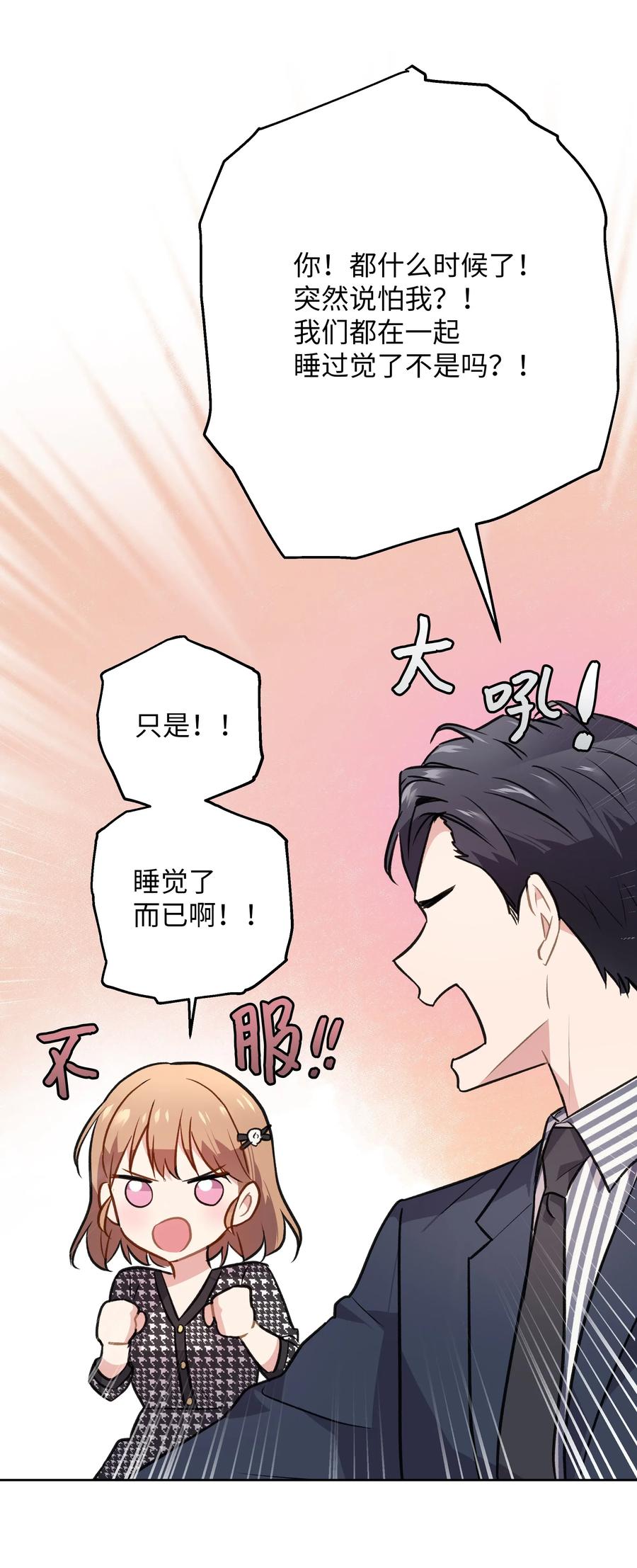 《重生成为白富美的我套路多》52 亲密接触 第50页