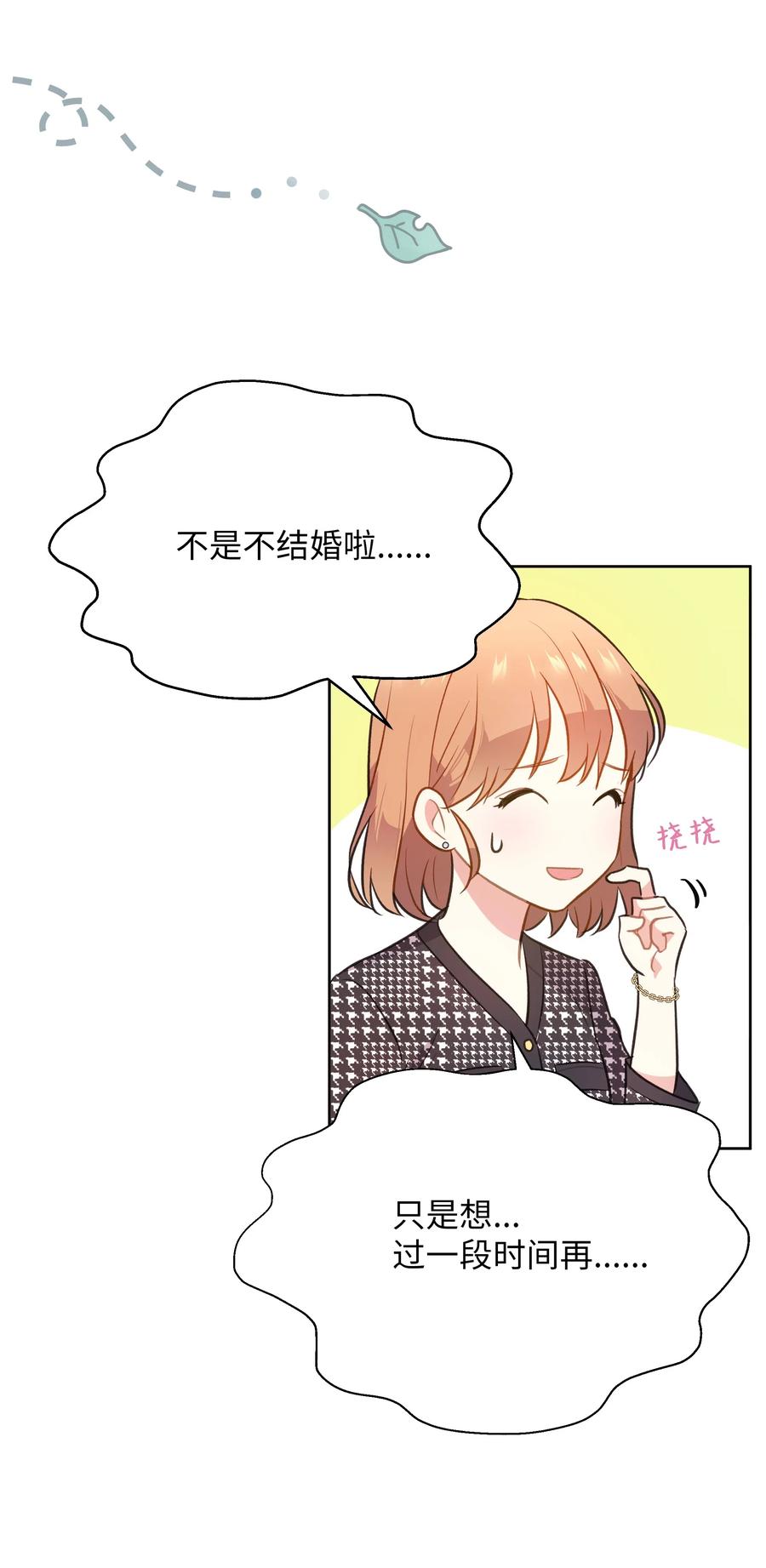 《重生成为白富美的我套路多》52 亲密接触 第5页