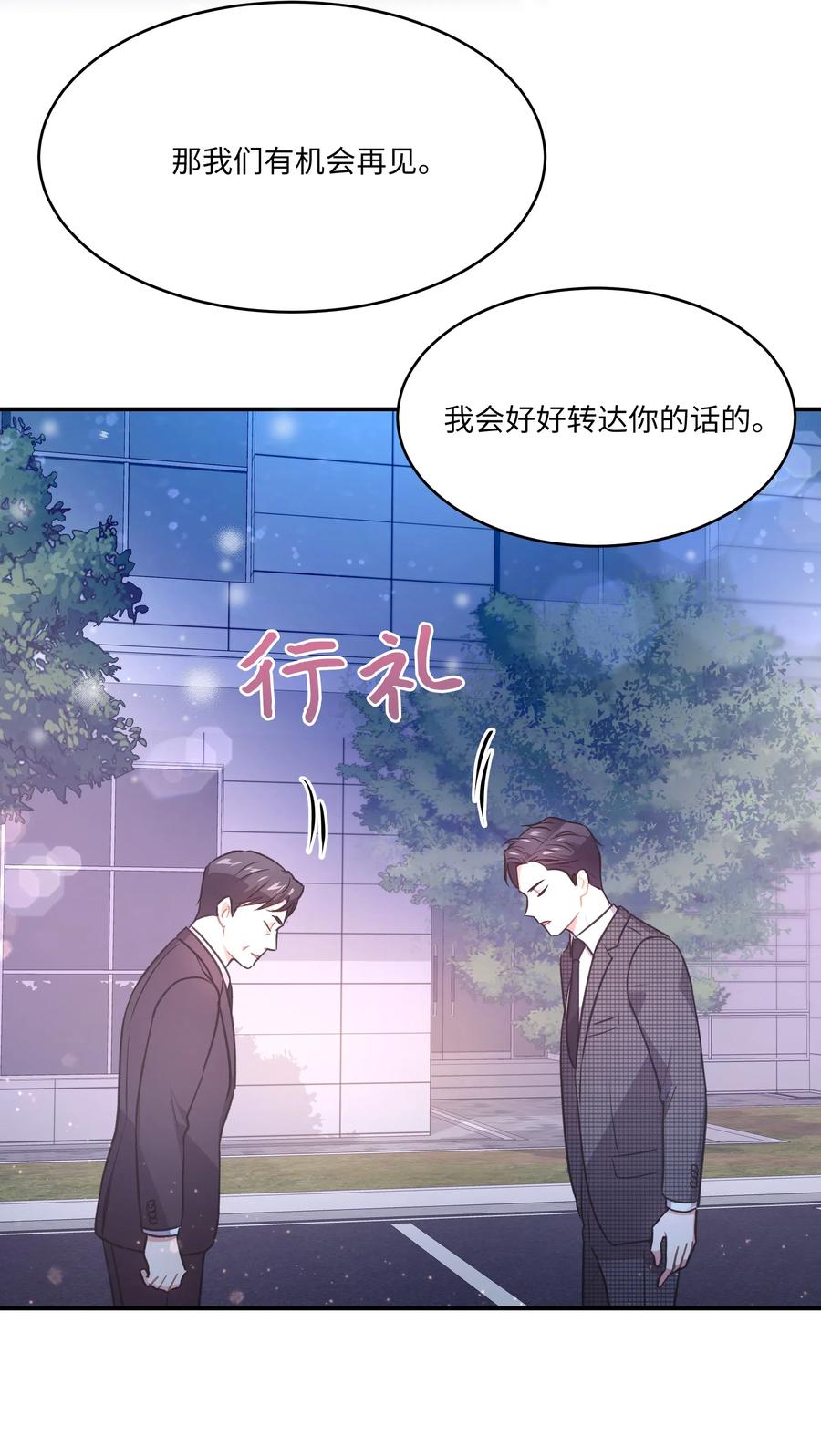 《重生成为白富美的我套路多》53 夏靖又惹祸了 第12页