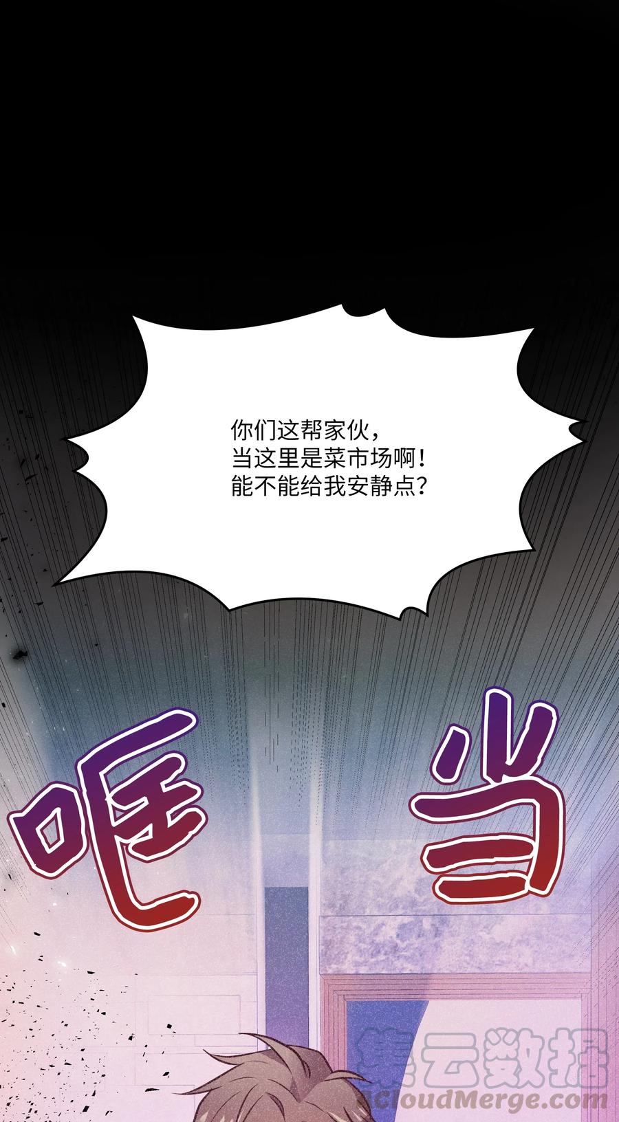 《重生成为白富美的我套路多》53 夏靖又惹祸了 第16页