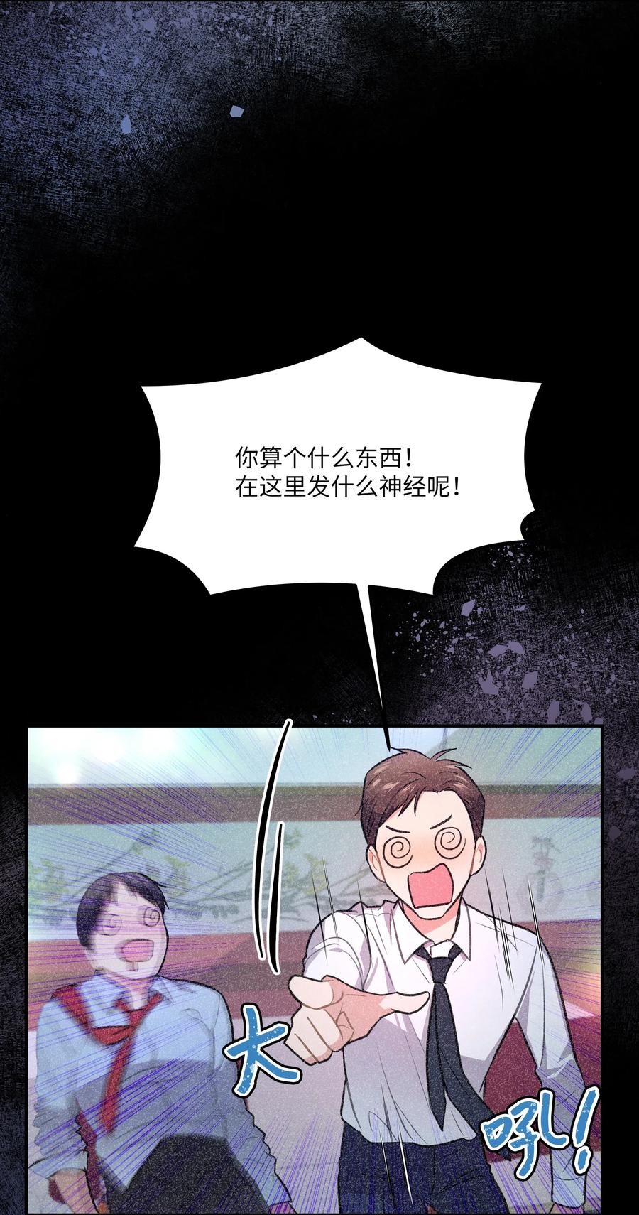 《重生成为白富美的我套路多》53 夏靖又惹祸了 第18页
