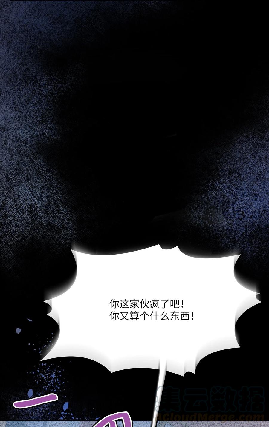 《重生成为白富美的我套路多》53 夏靖又惹祸了 第19页