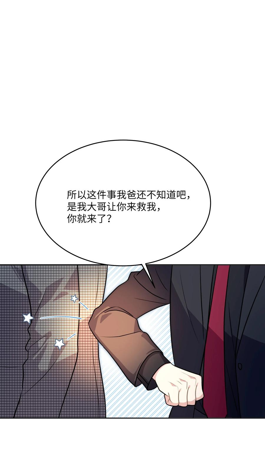 《重生成为白富美的我套路多》53 夏靖又惹祸了 第26页
