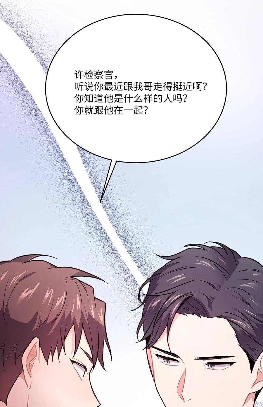 《重生成为白富美的我套路多》53 夏靖又惹祸了 第30页