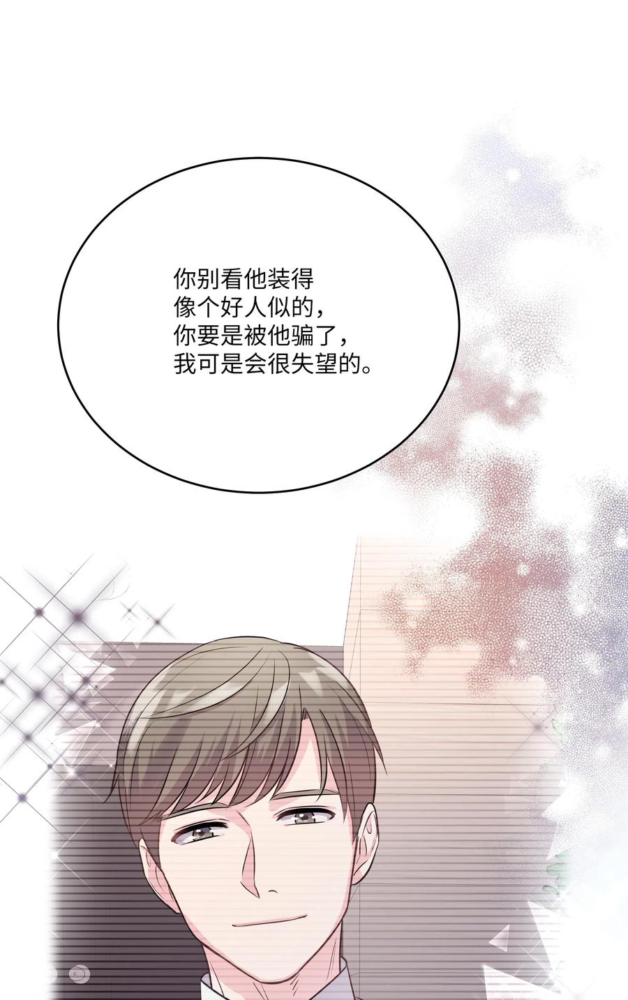 《重生成为白富美的我套路多》53 夏靖又惹祸了 第33页