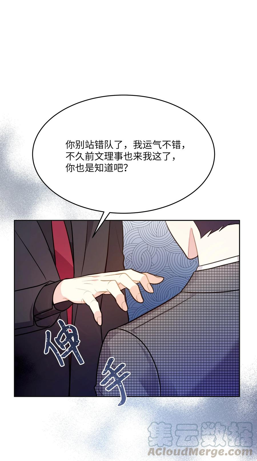《重生成为白富美的我套路多》53 夏靖又惹祸了 第37页