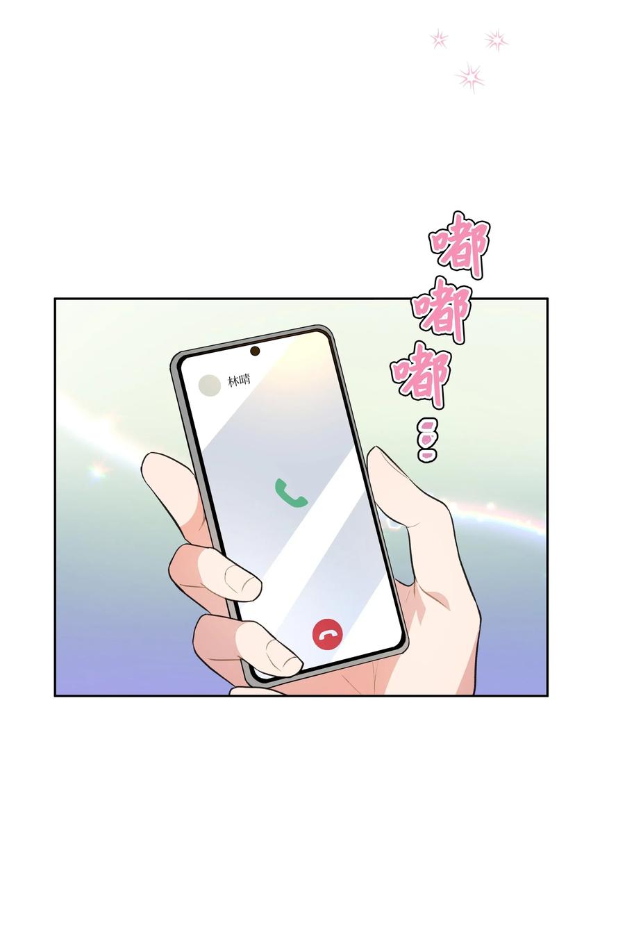 《重生成为白富美的我套路多》53 夏靖又惹祸了 第3页