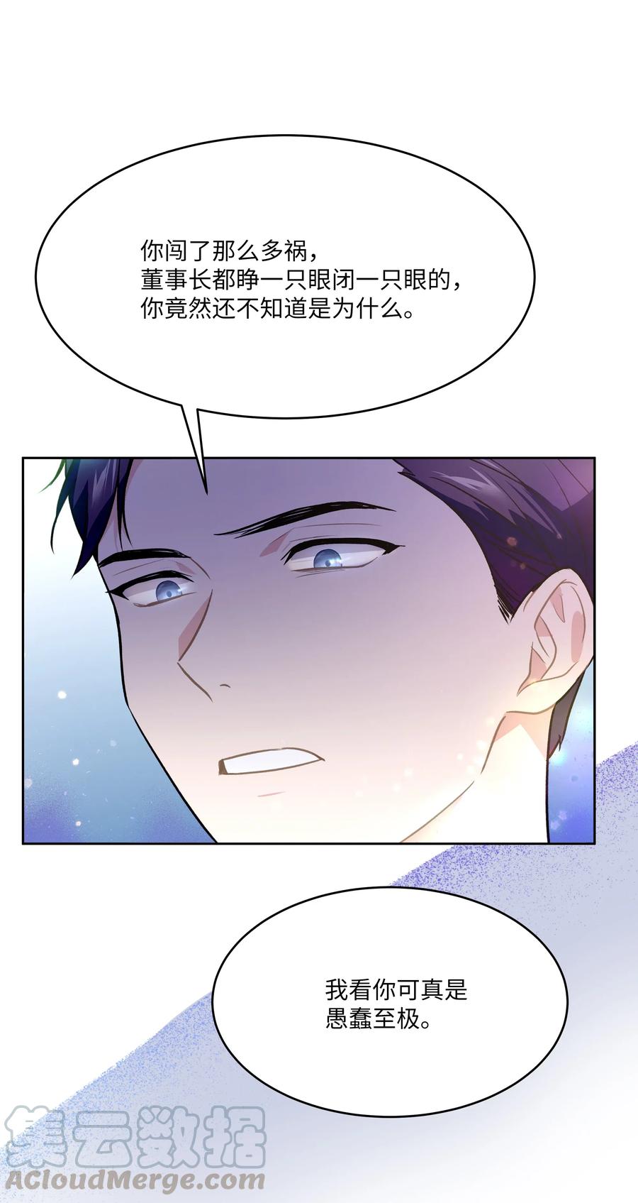 《重生成为白富美的我套路多》53 夏靖又惹祸了 第40页