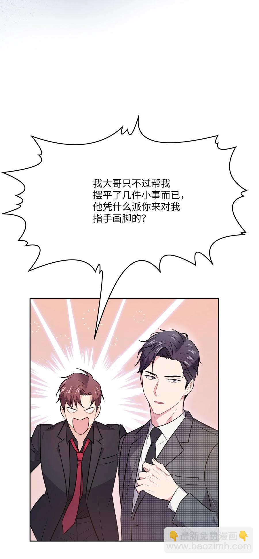 《重生成为白富美的我套路多》53 夏靖又惹祸了 第41页