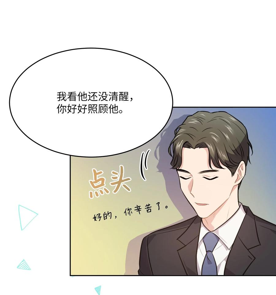 《重生成为白富美的我套路多》53 夏靖又惹祸了 第44页