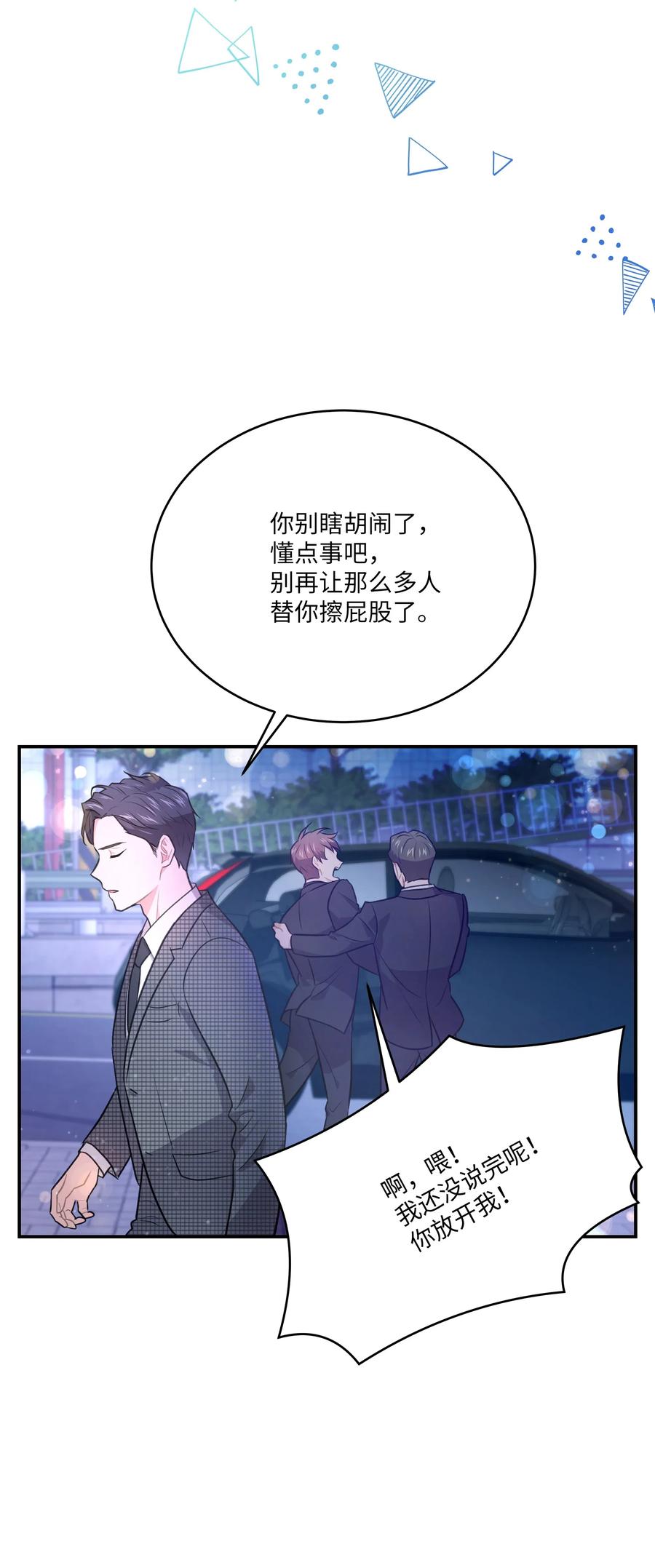 《重生成为白富美的我套路多》53 夏靖又惹祸了 第45页