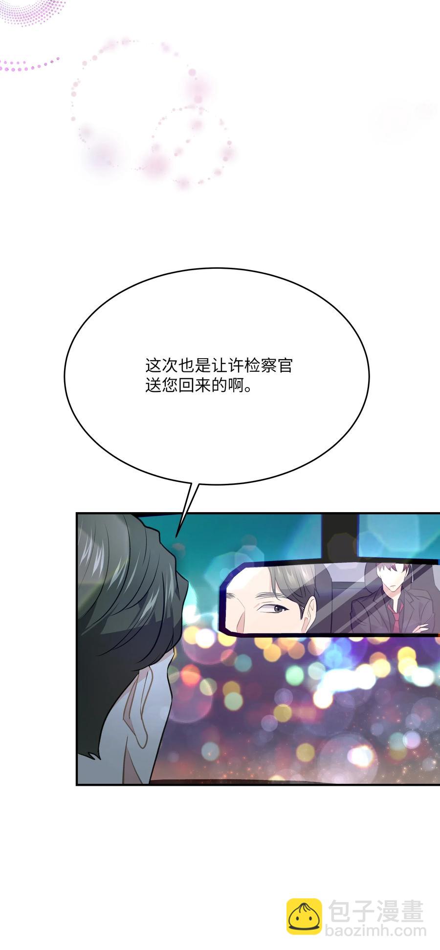 《重生成为白富美的我套路多》53 夏靖又惹祸了 第50页