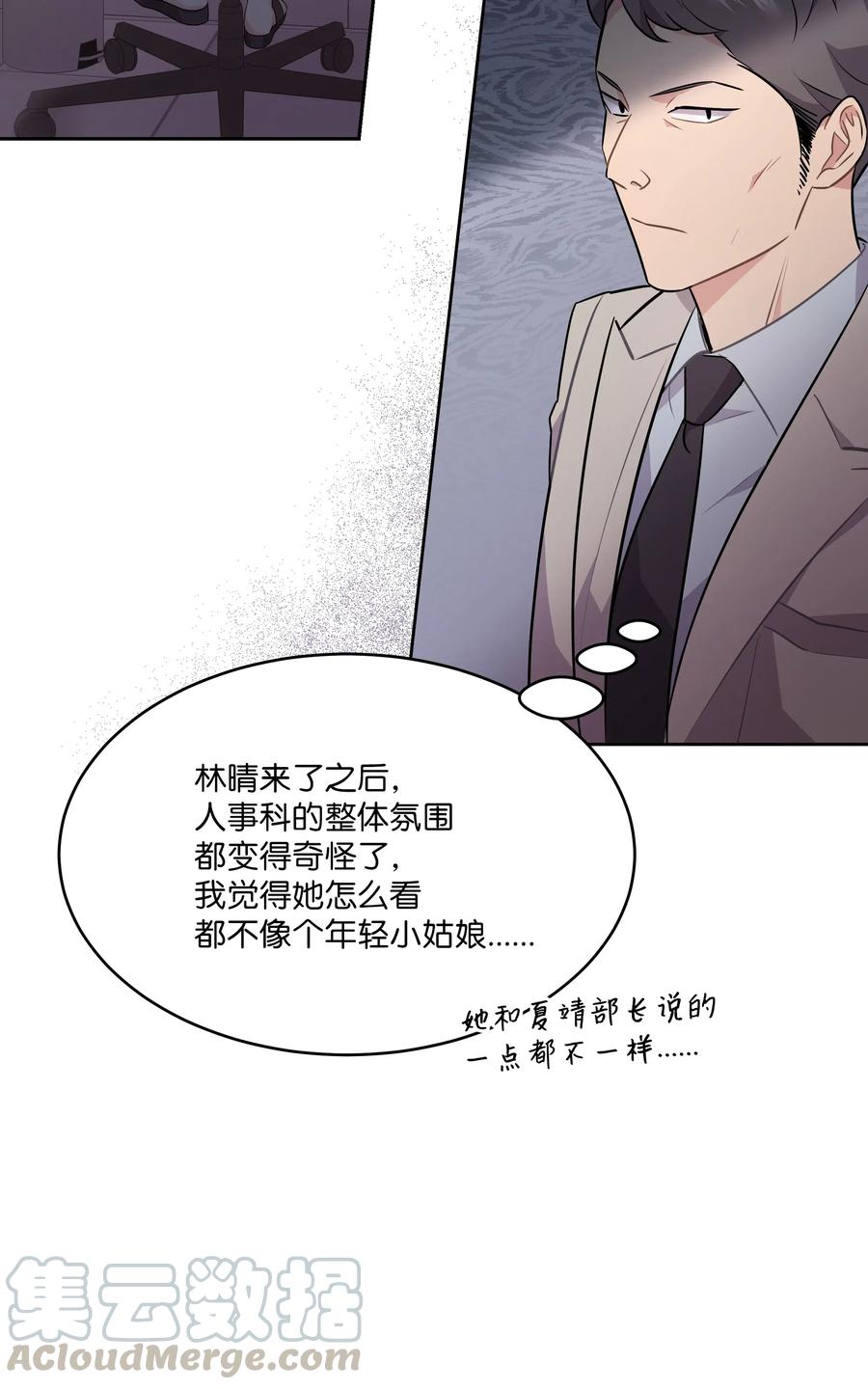 《重生成为白富美的我套路多》55 人事部要大祸临头 第13页