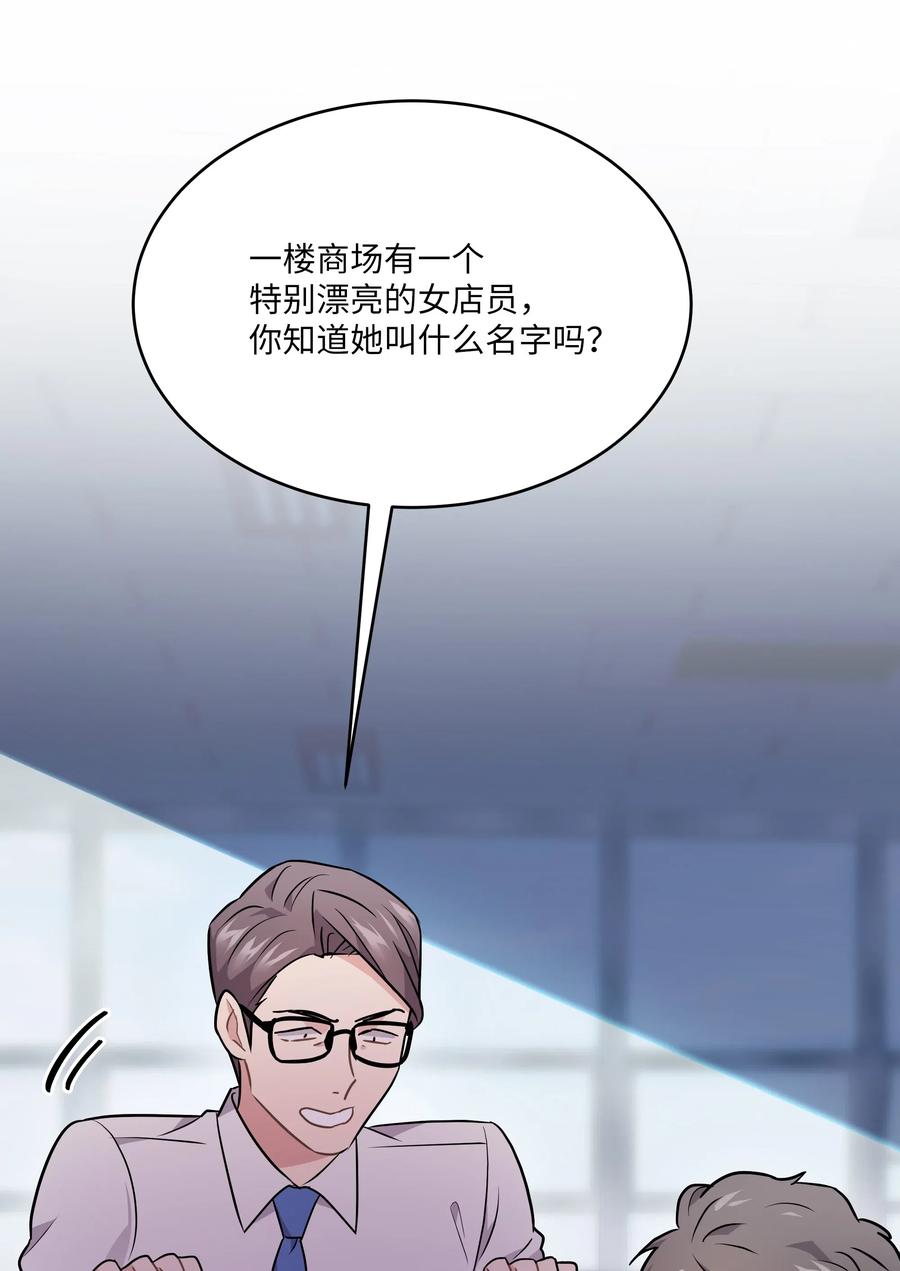 《重生成为白富美的我套路多》55 人事部要大祸临头 第15页