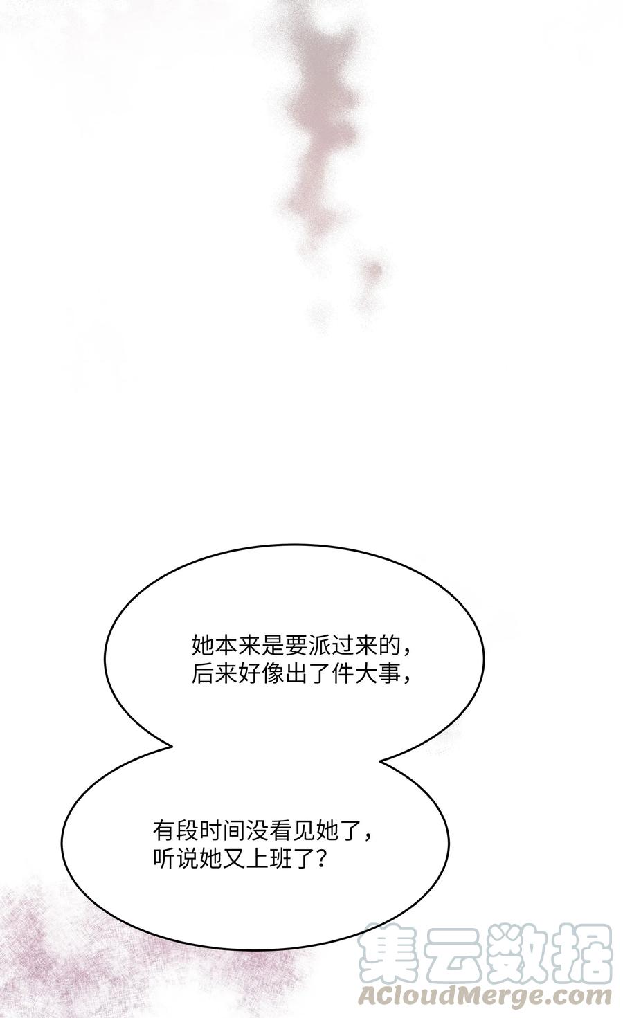 《重生成为白富美的我套路多》55 人事部要大祸临头 第19页