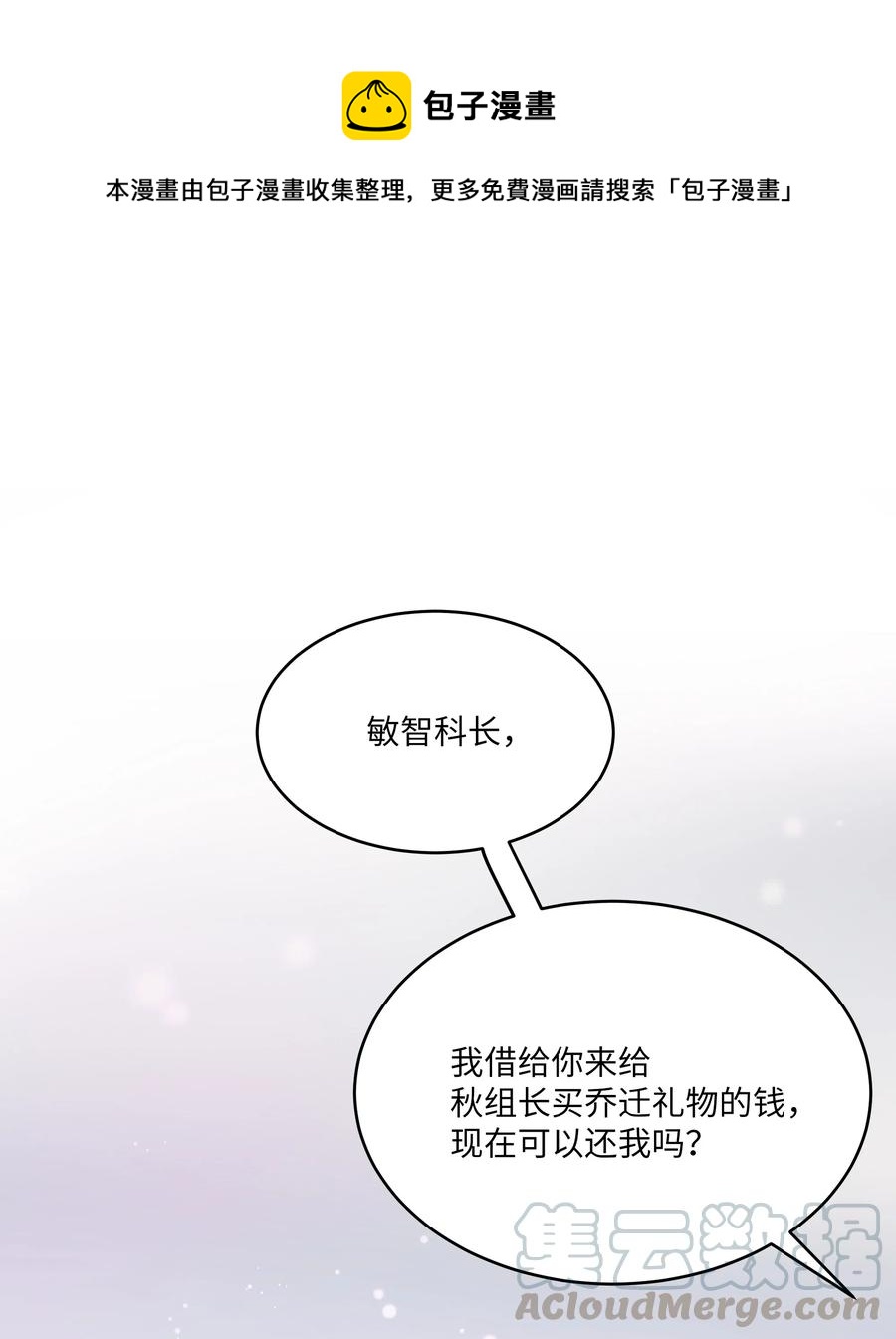 《重生成为白富美的我套路多》55 人事部要大祸临头 第1页