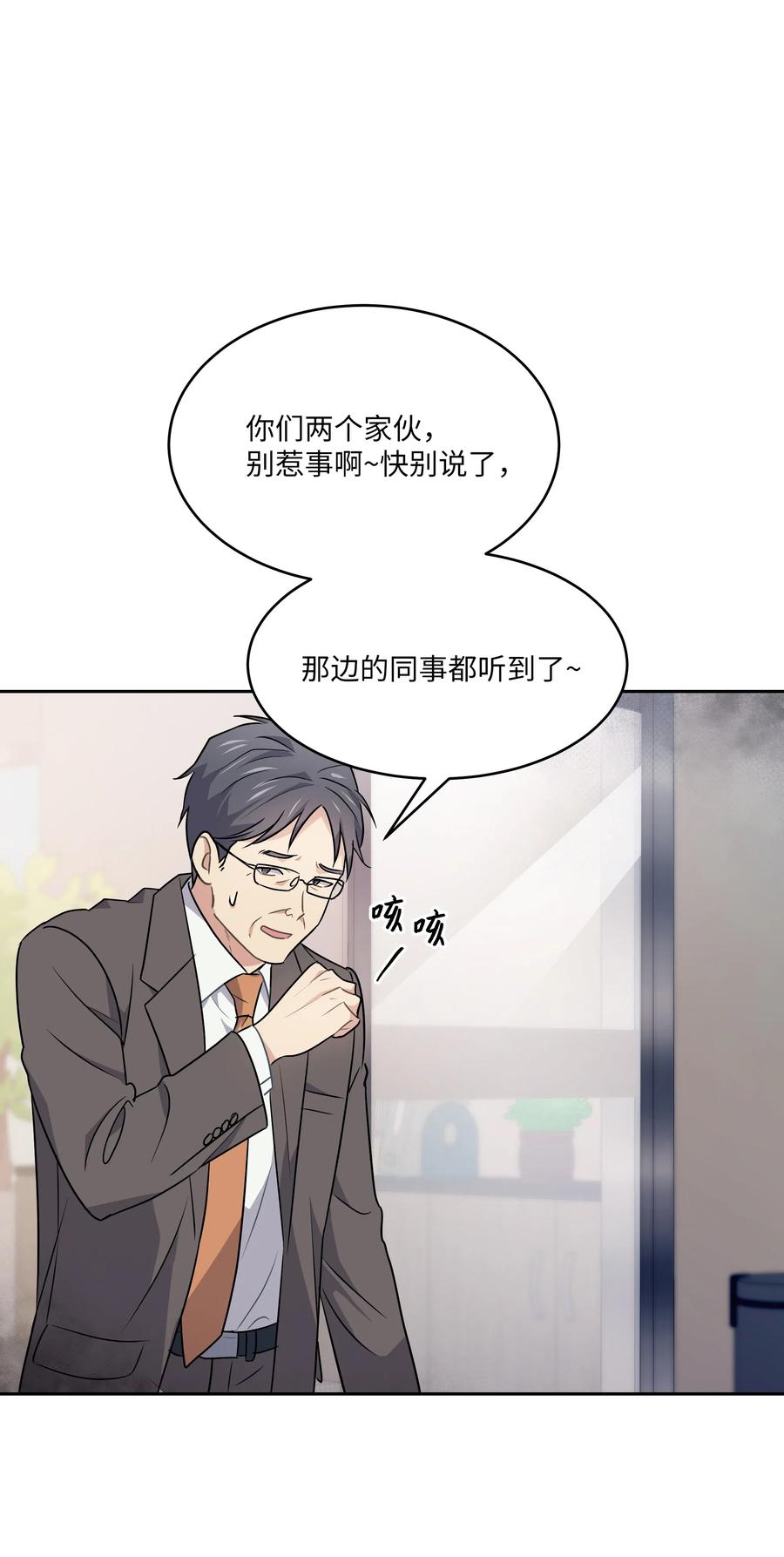 《重生成为白富美的我套路多》55 人事部要大祸临头 第21页