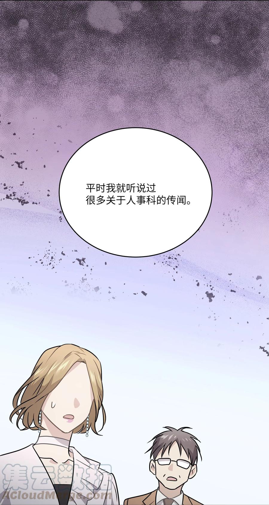 《重生成为白富美的我套路多》55 人事部要大祸临头 第40页