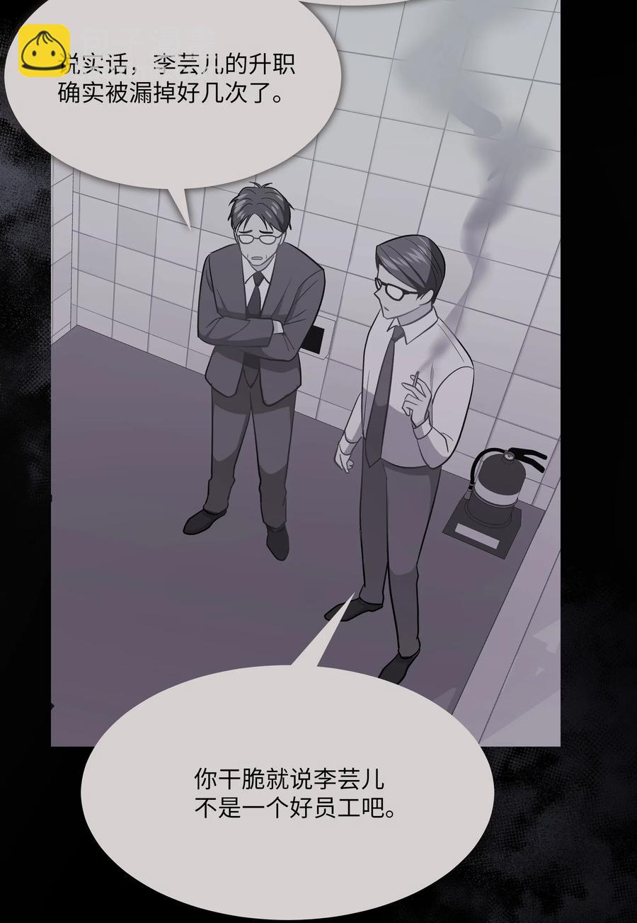 《重生成为白富美的我套路多》55 人事部要大祸临头 第42页
