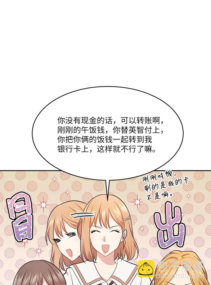 《重生成为白富美的我套路多》55 人事部要大祸临头 第8页