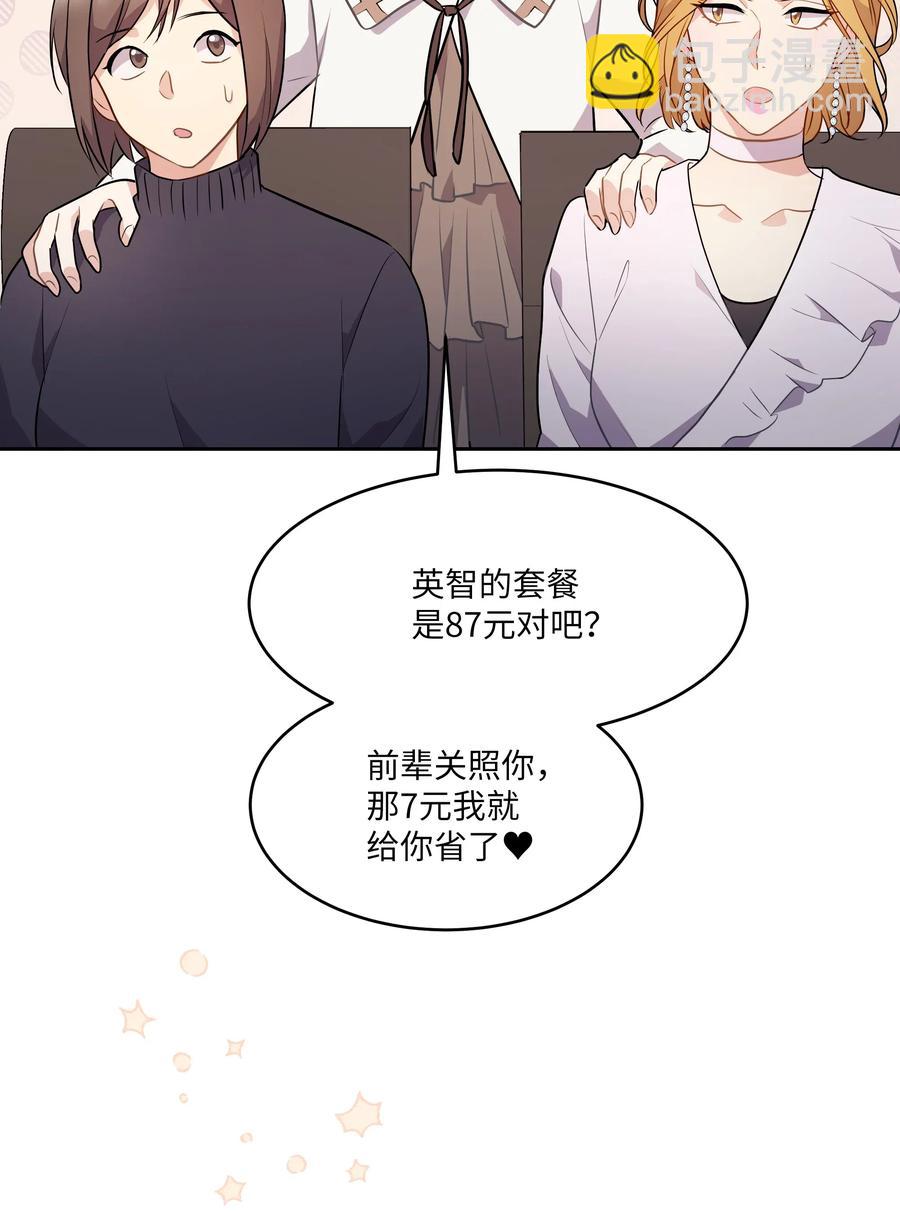 《重生成为白富美的我套路多》55 人事部要大祸临头 第9页