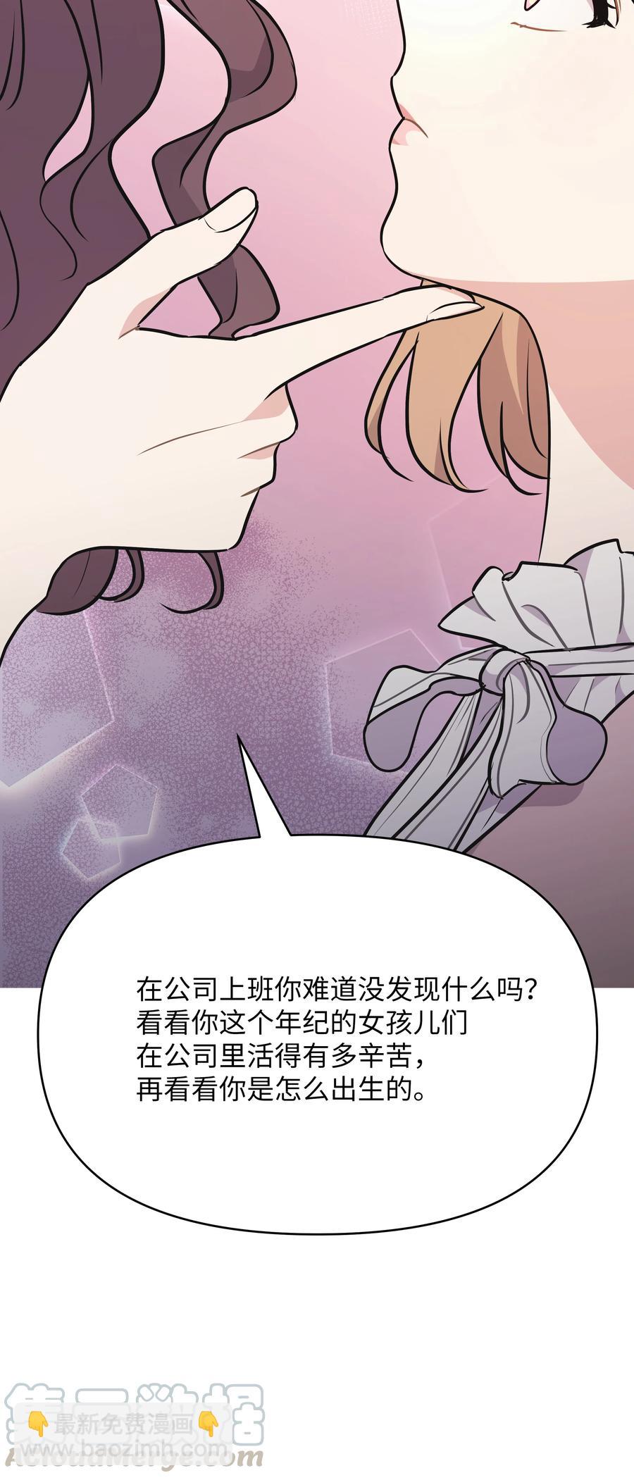 《重生成为白富美的我套路多》58 林晴爆发 第13页