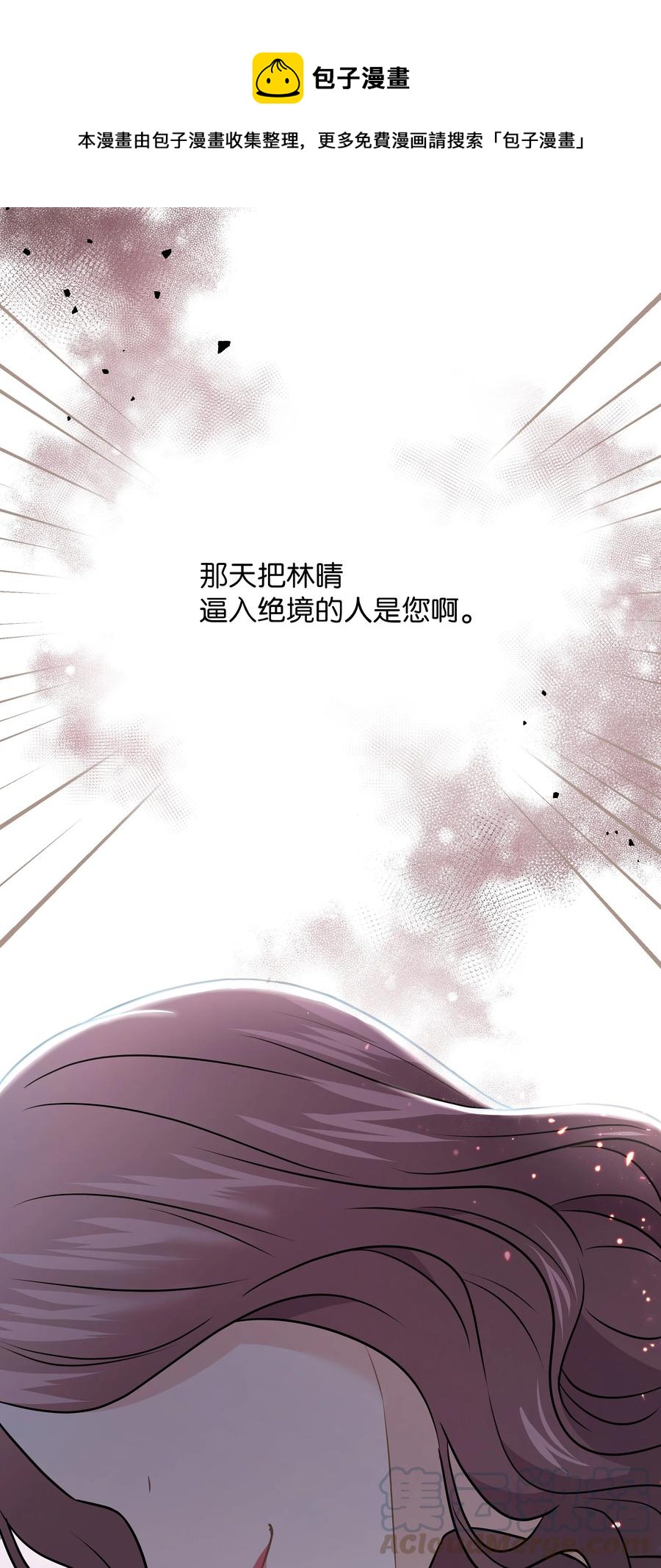 《重生成为白富美的我套路多》58 林晴爆发 第1页