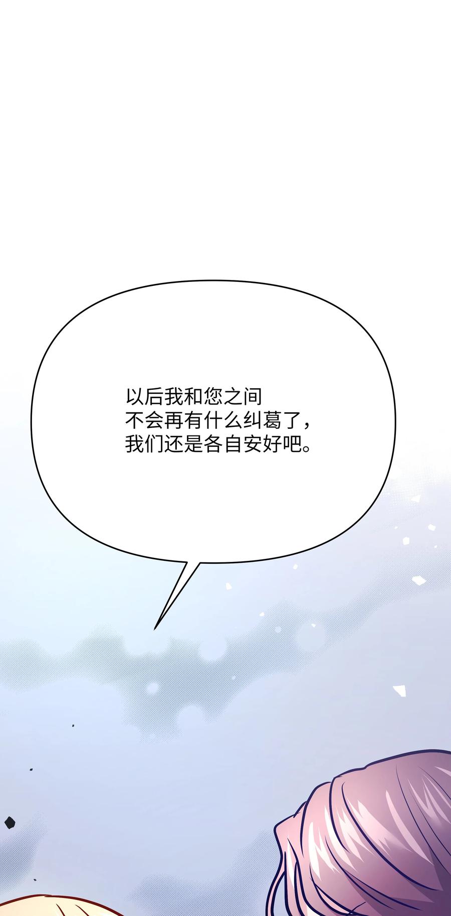 《重生成为白富美的我套路多》58 林晴爆发 第24页