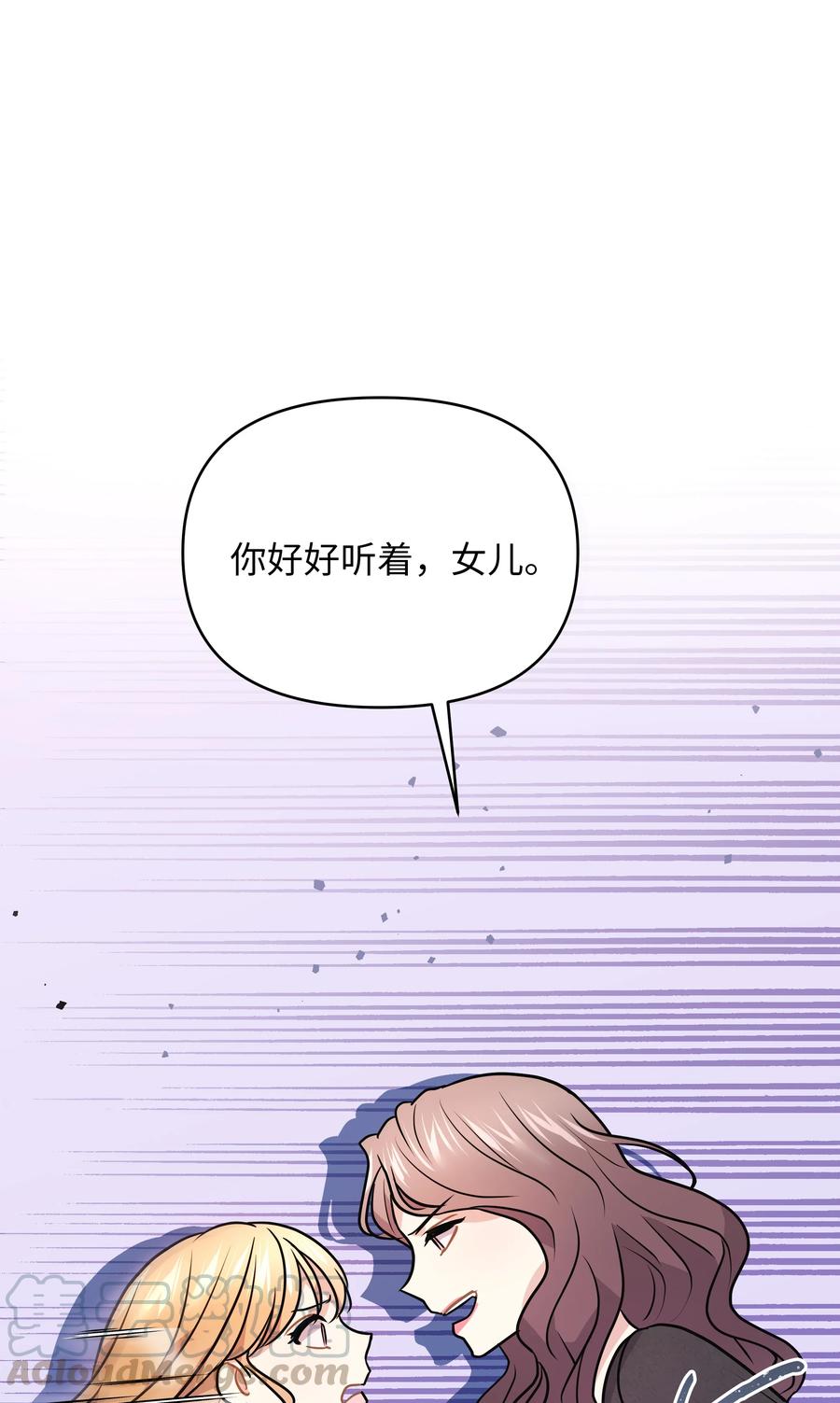 《重生成为白富美的我套路多》58 林晴爆发 第29页