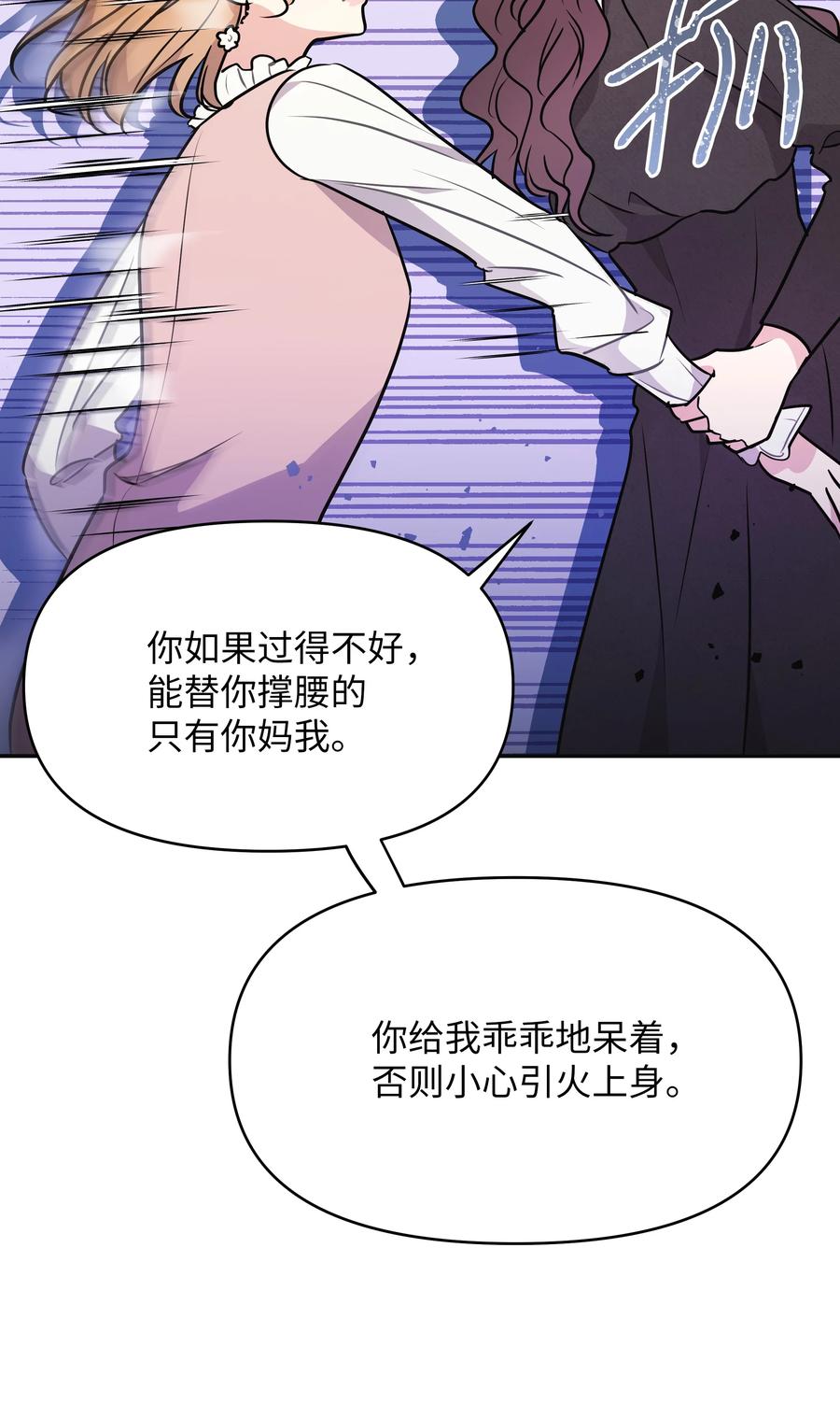 《重生成为白富美的我套路多》58 林晴爆发 第30页