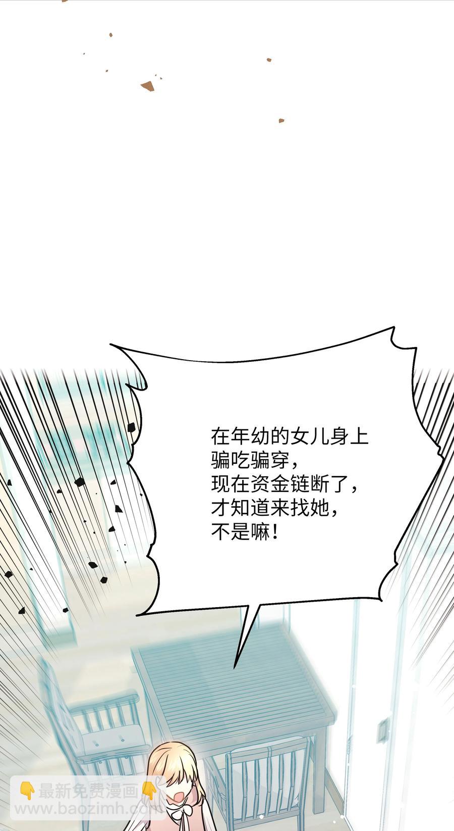 《重生成为白富美的我套路多》58 林晴爆发 第34页
