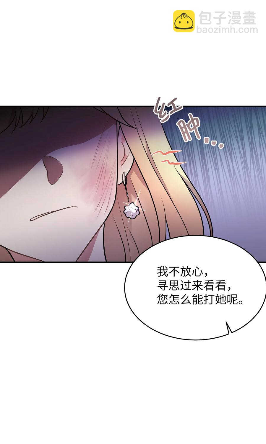 《重生成为白富美的我套路多》58 林晴爆发 第46页