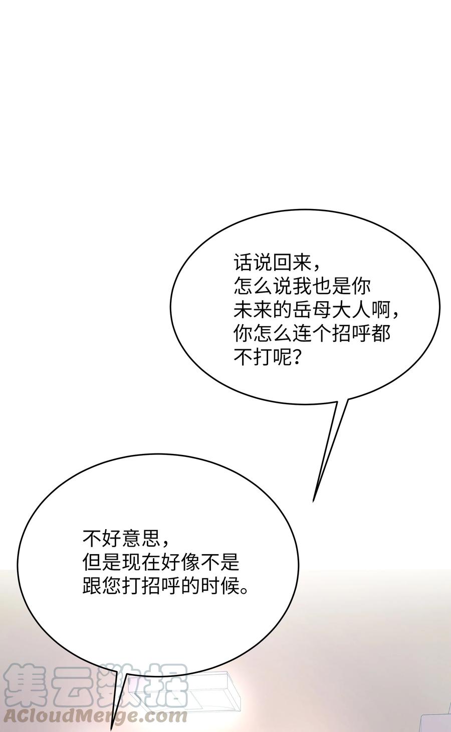 《重生成为白富美的我套路多》58 林晴爆发 第49页