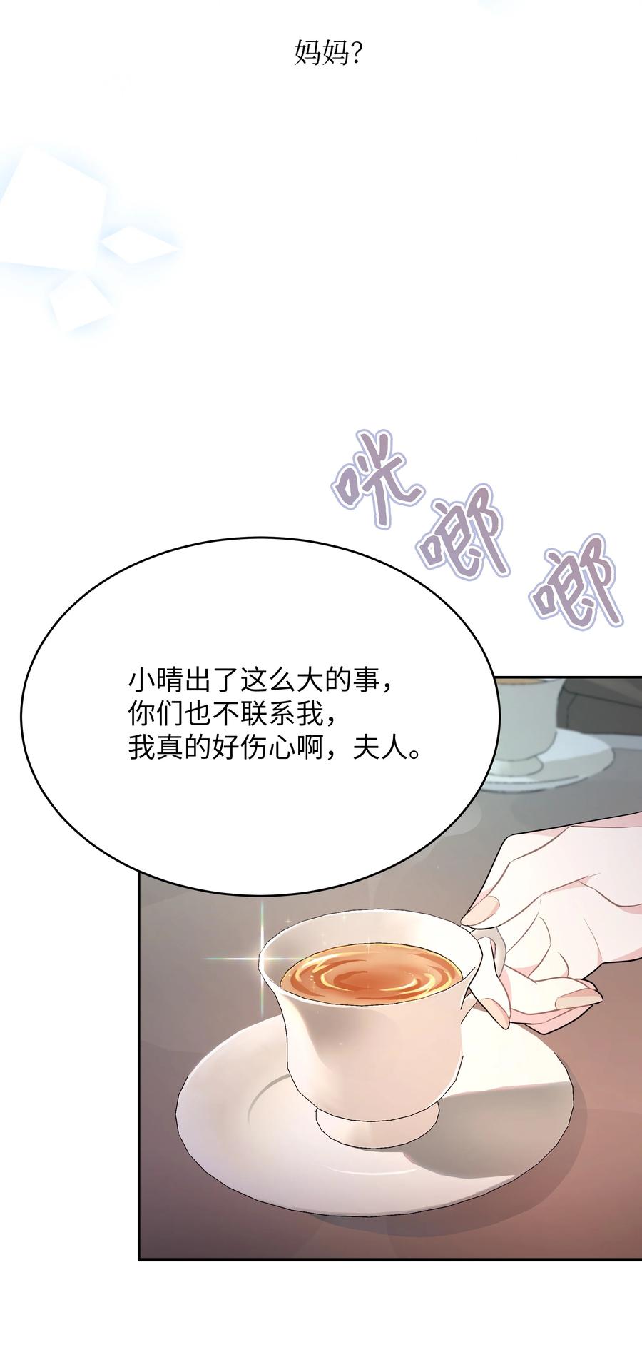 《重生成为白富美的我套路多》57 竟然是您啊 第11页