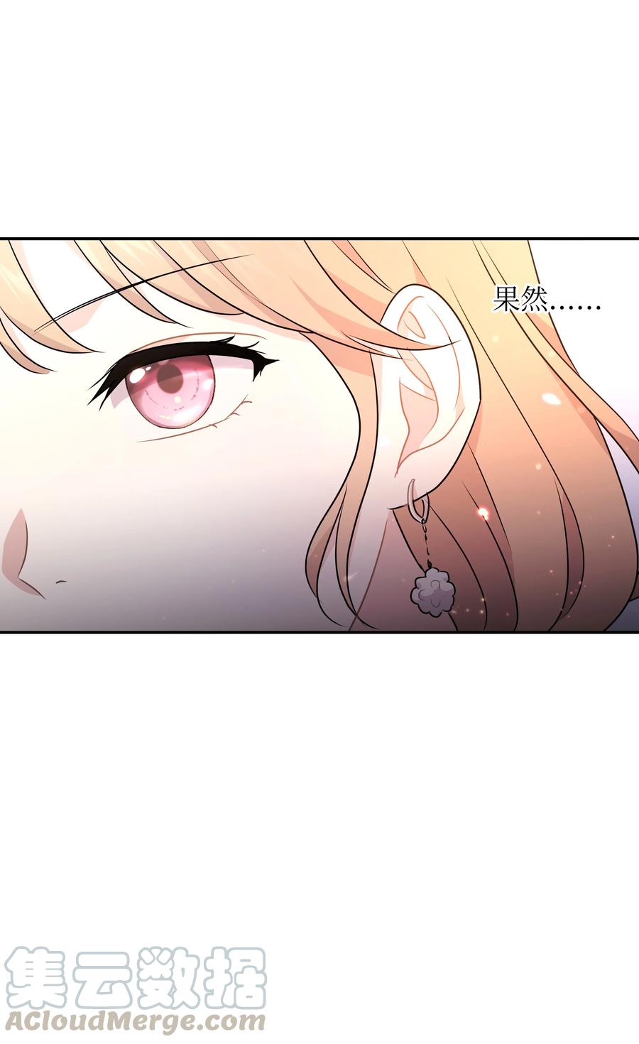 《重生成为白富美的我套路多》57 竟然是您啊 第13页