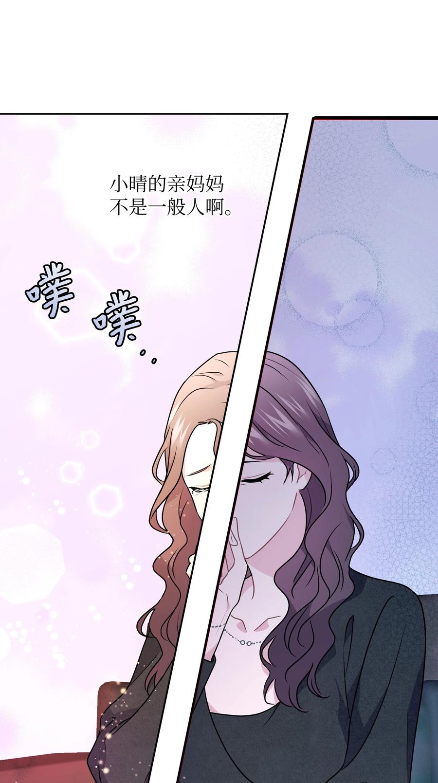 《重生成为白富美的我套路多》57 竟然是您啊 第14页