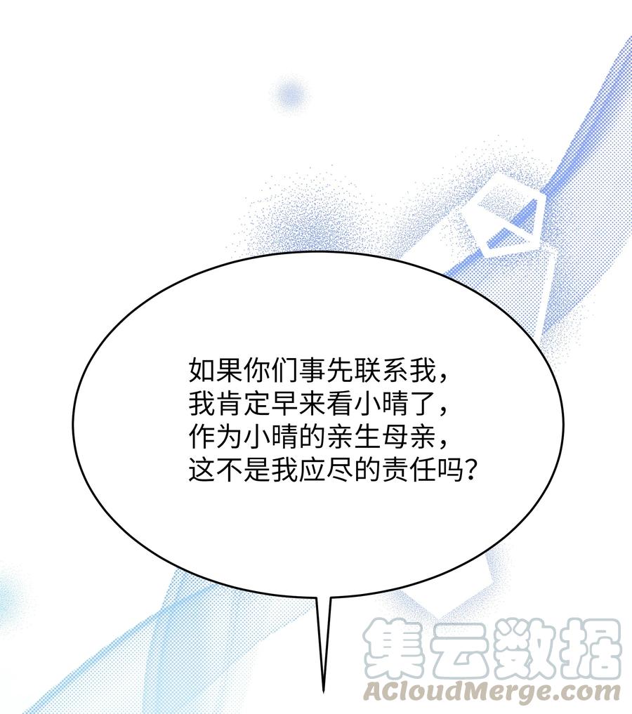 《重生成为白富美的我套路多》57 竟然是您啊 第16页