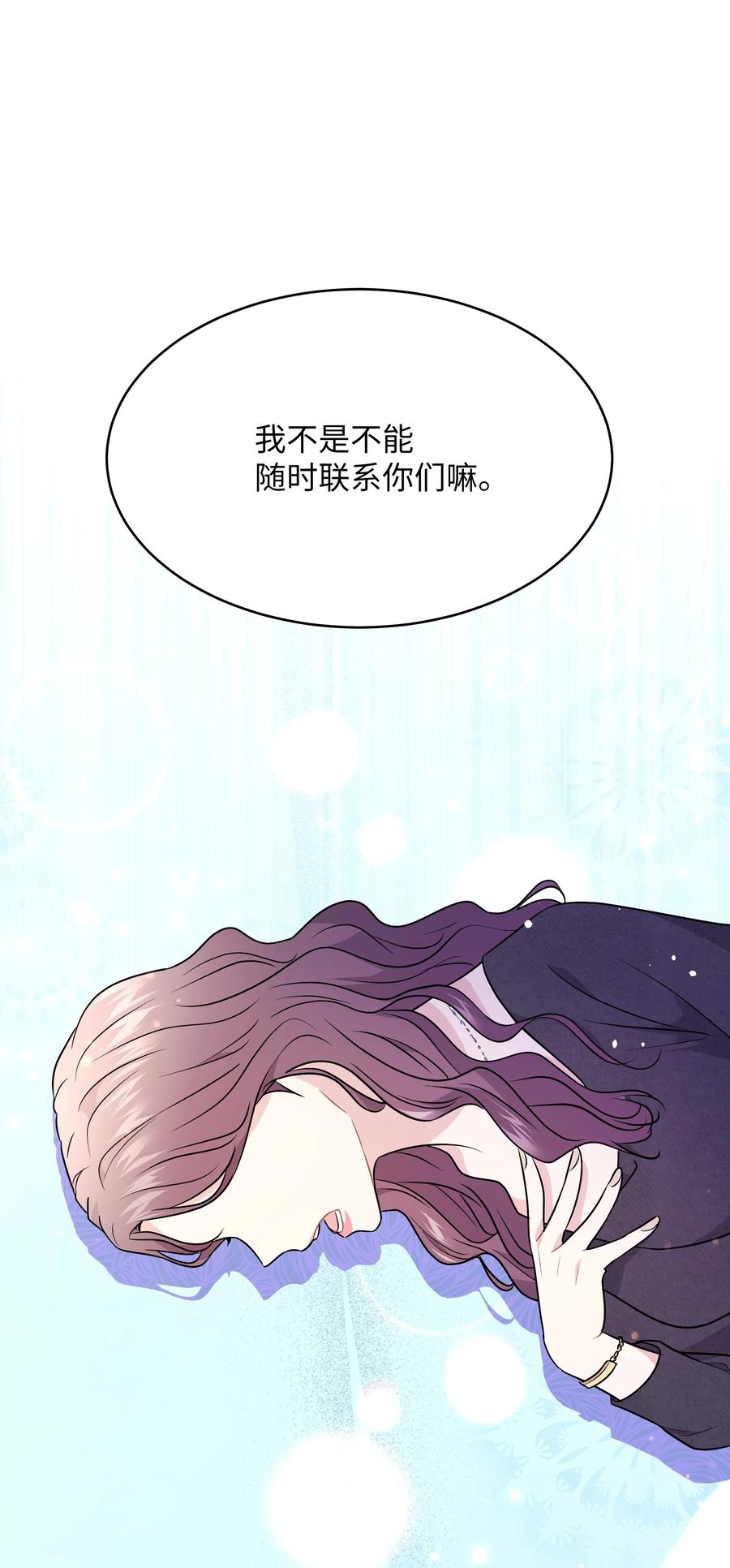 《重生成为白富美的我套路多》57 竟然是您啊 第18页