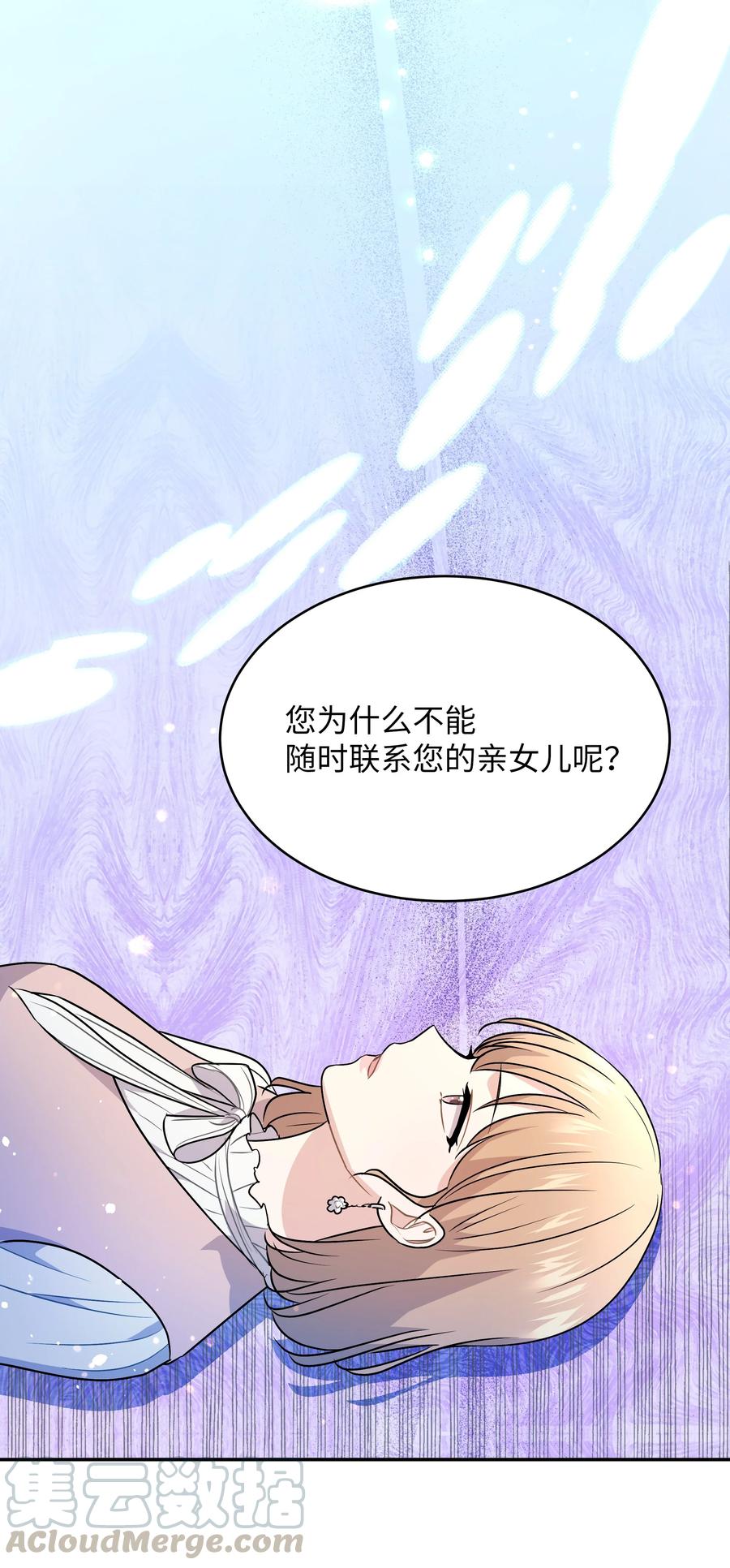 《重生成为白富美的我套路多》57 竟然是您啊 第19页
